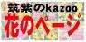 }kazoo-Ԃ̃y[W
